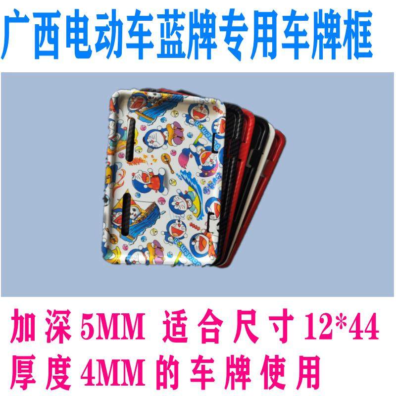 广西江西南京上海新国标电动车牌照框电瓶车牌保护框架金属加厚