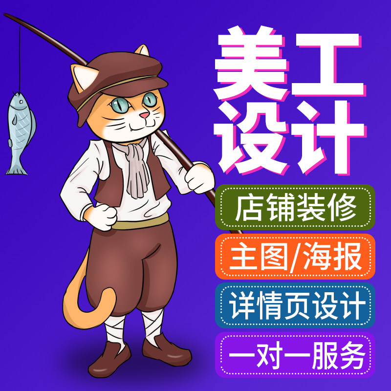 淘宝直通车钻展图片创意主图设计平面广告设计