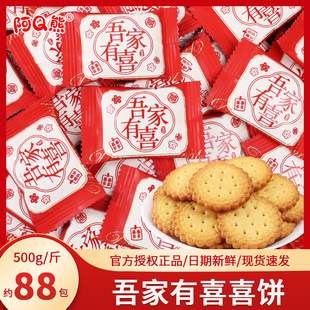 阿Q熊吾家有喜小圆饼干结婚喜糖生宝宝满月乔迁糖果零食散装 批发