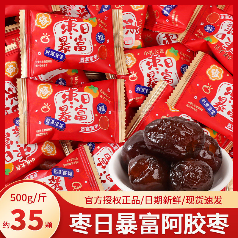 枣日暴富阿胶喜枣散装结婚喜糖订婚专用伴手礼招待小零食糖果批发,零食/坚果/特产,喜糖,淘宝优惠券,粉丝福利购,淘宝优惠卷