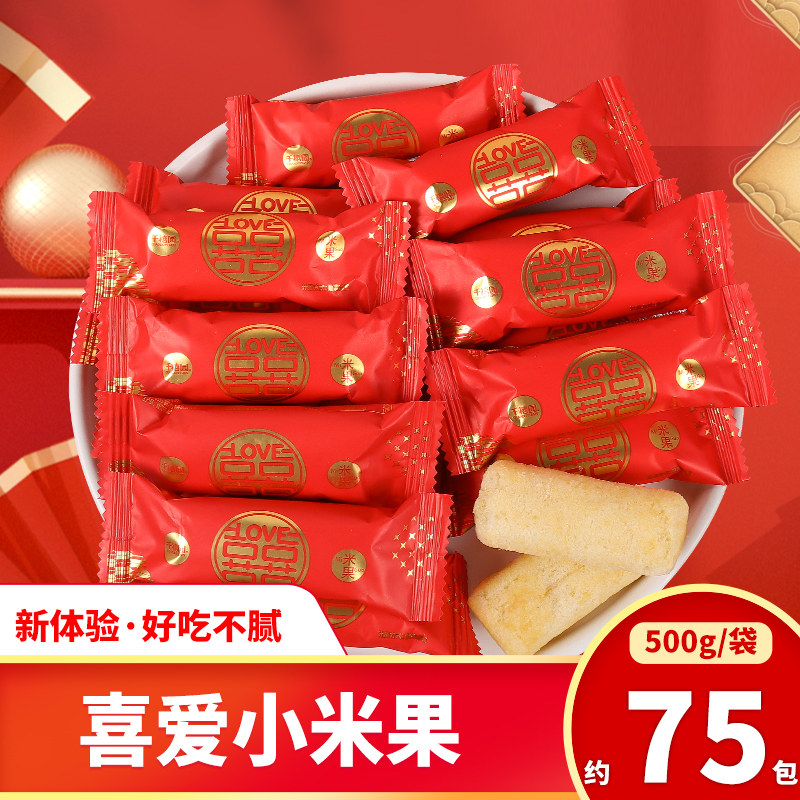 千禧园喜爱小米果结婚喜糖婚礼招待糖果零食散装休闲食品回礼酒店