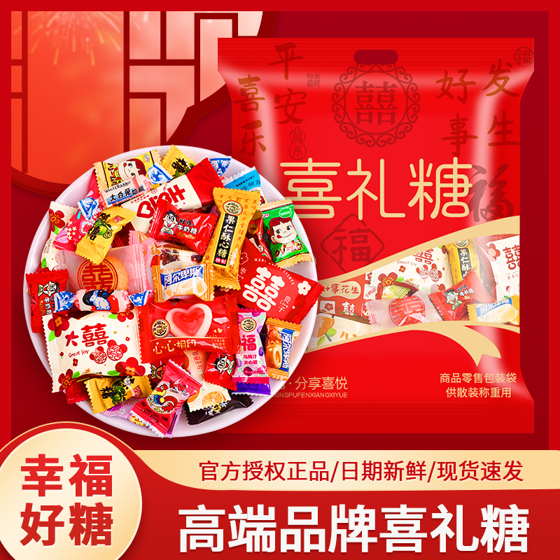 结婚喜糖订婚礼生宝宝满月专用零食糖果散装批发混合什锦糖大礼包