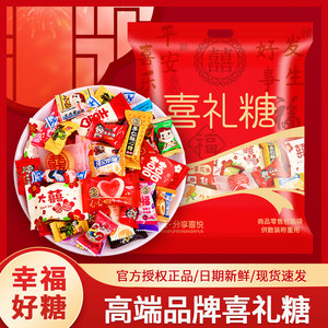 结婚喜糖订婚礼生宝宝满月专用零食糖果散装批发混合什锦糖大礼包