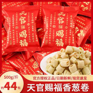 千禧园天官赐福香葱卷散装批发搬家乔迁新居入宅开业喜糖零食糖果