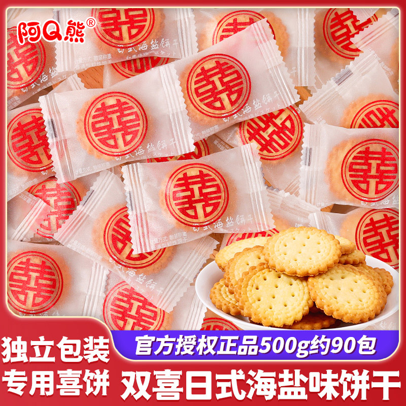 新款喜事专用喜饼结婚百款饼干