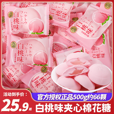 徐福记白桃味夹馅棉花糖结婚喜糖水果味软糖休闲糖果零食散装批发