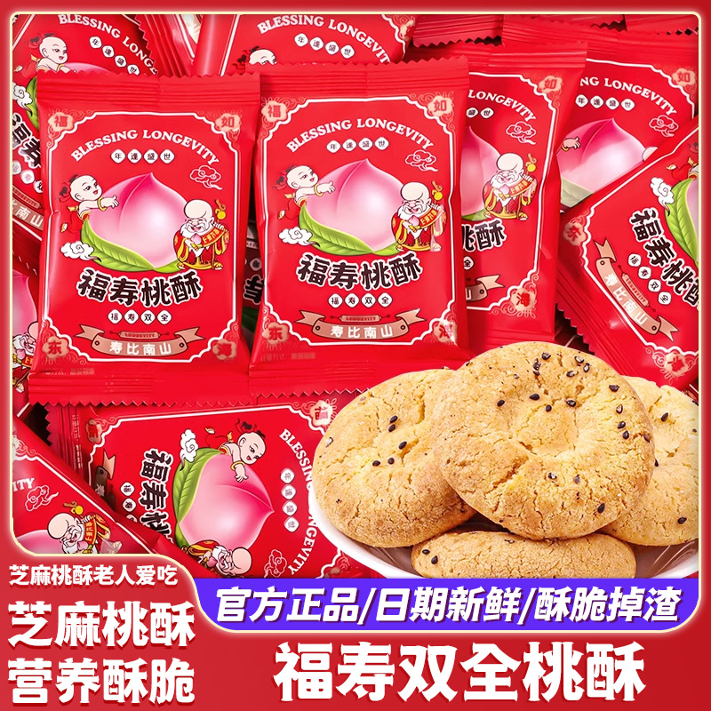 老人过寿专用伴手礼营养谷物饼干