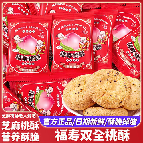 老人过寿专用伴手礼营养谷物饼干
