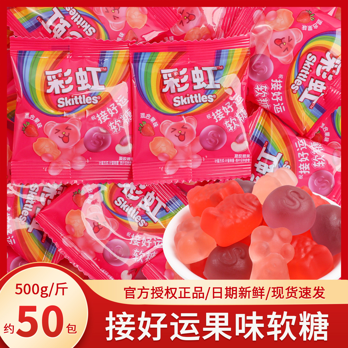 箭牌接好运水果软糖散装qq橡皮糖结婚喜糖专用儿童小零食糖果批发