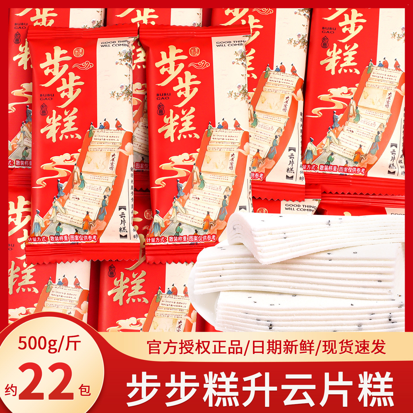 步步高升云片糕散装批发中高考升学谢师宴回礼小零食金榜题名糖果