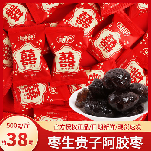 9年老店！结婚喜枣桂圆批发