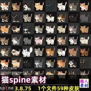 59种卡通猫咪模拟养成spine骨骼动画3.8.75源文件游戏素材