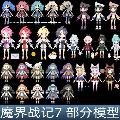 魔界战记7 部分角色3D模型素材 FBX格式手游游戏模型素材