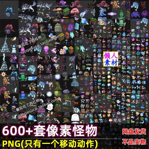600+套仅单动作合并点击游戏怪物BOOS PNG序列帧动画手游游戏素材