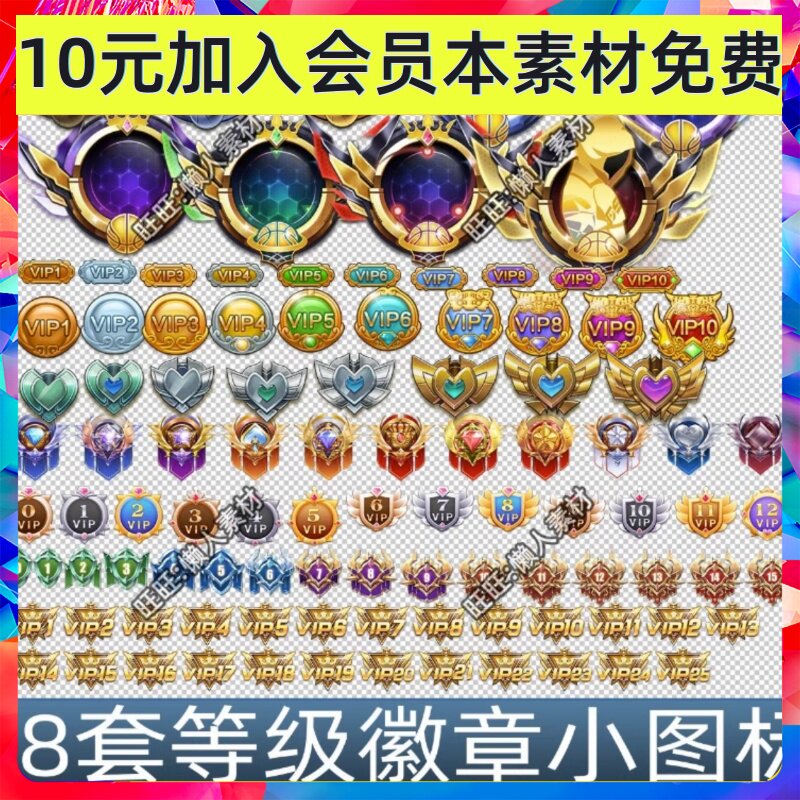 游戏手游常用素材套装徽章升级提升变化进化VIP等级游戏图标素材