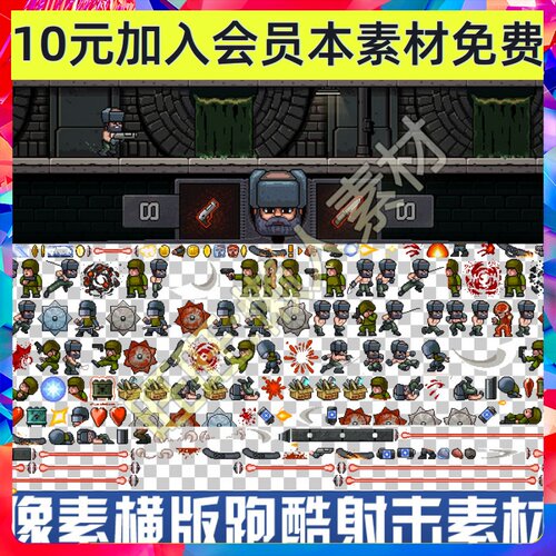 横版Q版像素点阵跑酷射击闯关手游游戏UI界面背景动画序列帧素材