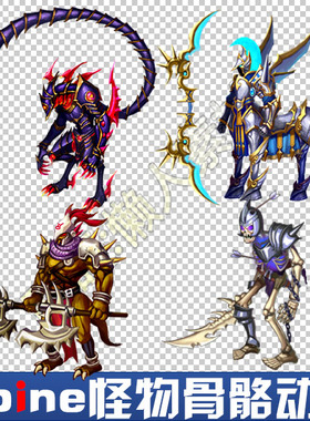 spine 骨骼动画 怪物动作 序列帧 可导DragonBones 手游游戏素材
