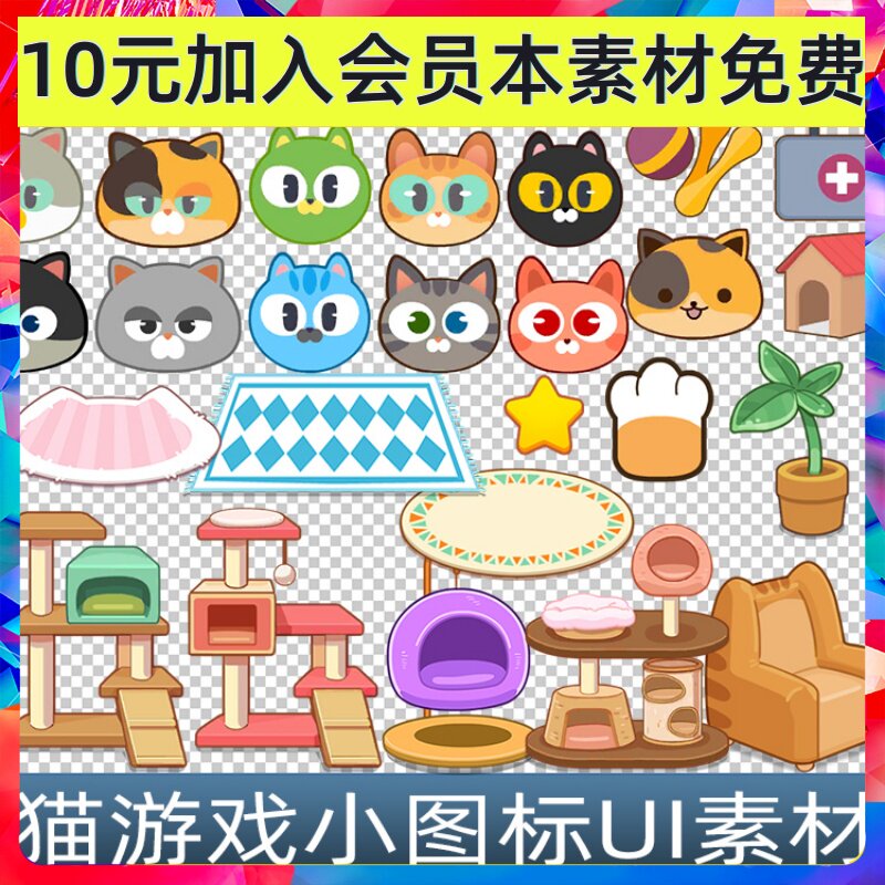 可爱猫咪骨骼图片组件图标UI物件音效撸猫游戏手游游戏素材