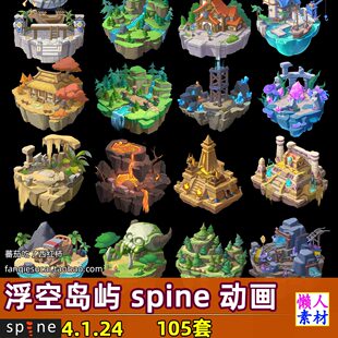 105款浮空岛屿飞艇城堡建筑spine骨骼动画手游游戏美术设计素材