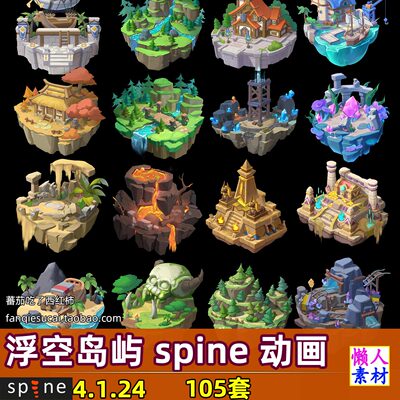 105款浮空岛屿飞艇城堡建筑spine骨骼动画手游游戏美术设计素材