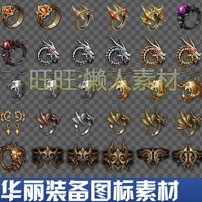 手游游戏日韩欧美风格华丽大气 首饰戒指腰带 装备技能图标素材