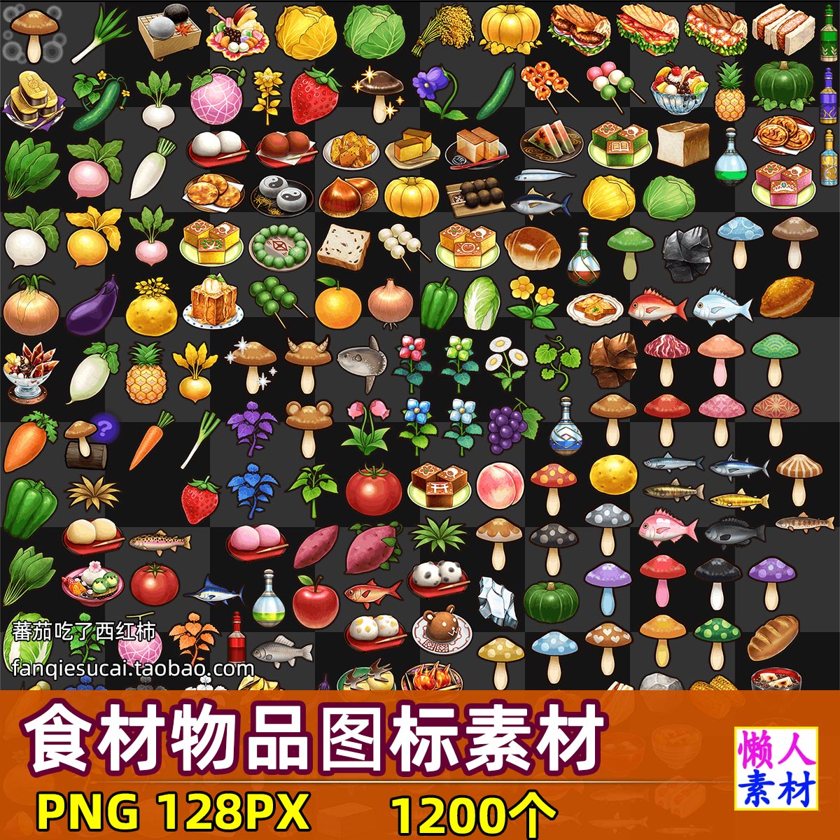 1200枚 日式复古卡通物品食材图标手游游戏美术图标素材