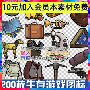 末日生存吃鸡类型游戏装备物品武器图标2D素材 手游游戏素材