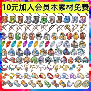 1388枚 装备物品食物鞋子帽子腰带武器卡通Q版手游游戏图标素材