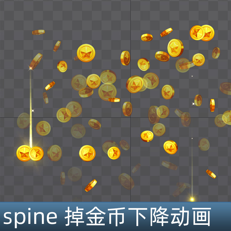 一个动画 全屏满屏掉金币 spine骨骼动画素材