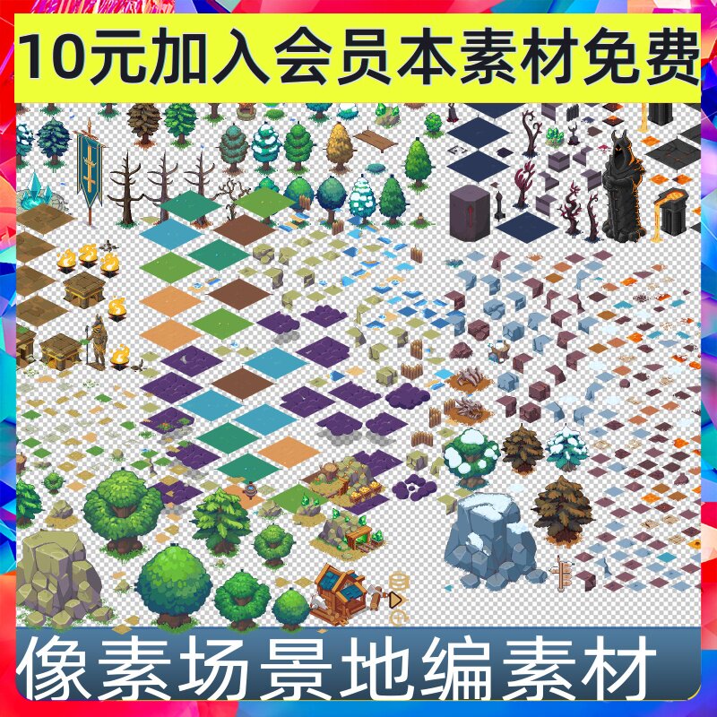 像素马赛克地编场景元素组件地块拼接 UI图标手游游戏素材