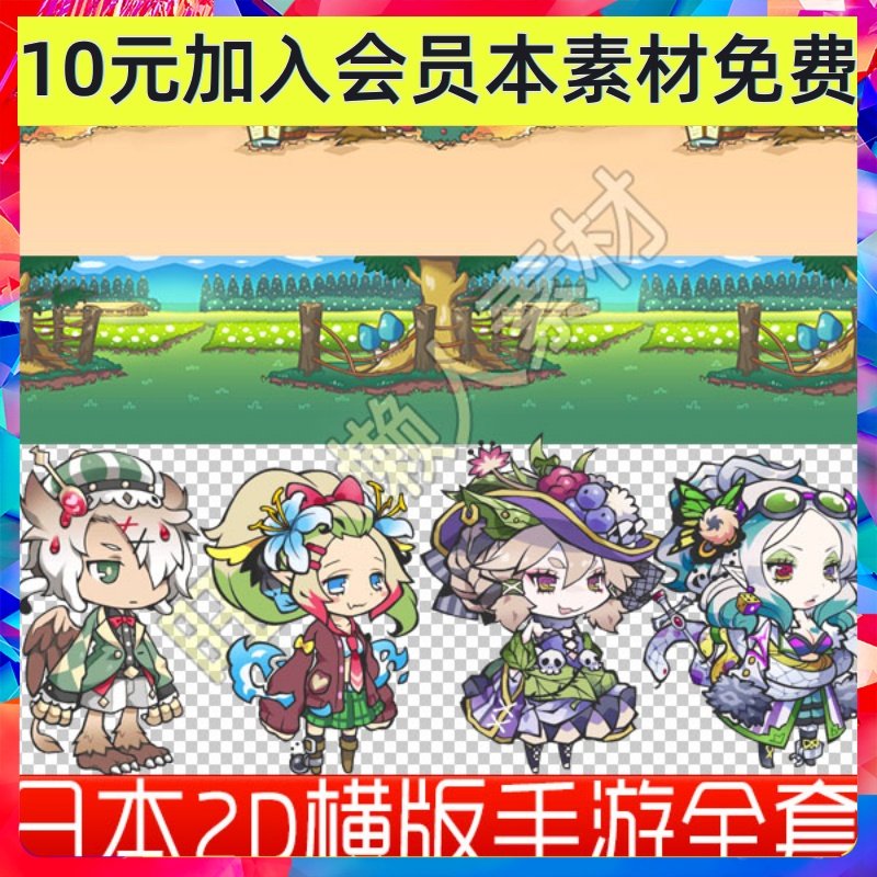 日式手游2D横版Q版可爱场景人物骨骼动画UI素材图标手游美术 330