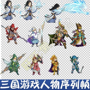 三国古代Q版 人物动作动画序列帧 手游游戏素材 527