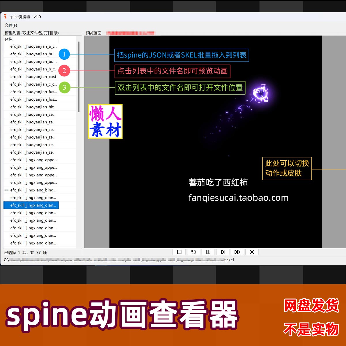spine骨骼动画 skel json查看器预览看图工具 不含视频中演示动画