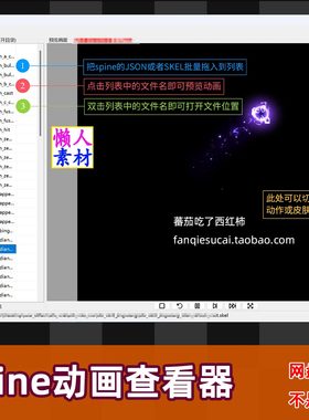 spine骨骼动画 skel json查看器预览看图工具 不含视频中演示动画
