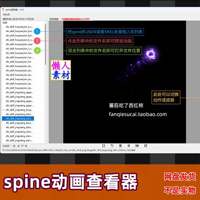 spine骨骼动画 skel json查看器预览看图工具 不含视频中演示动画