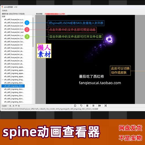 spine骨骼动画 skel json查看器预览看图工具 不含视频中演示动画