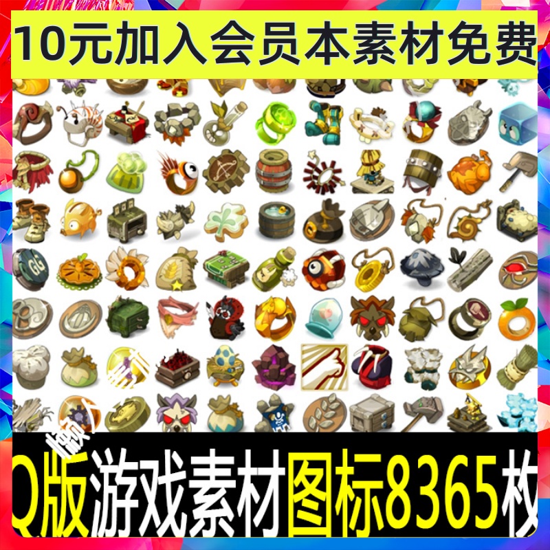 游戏美术2D Q版卡通可爱UI素材界面图标Wakfu沃土道具游戏素材