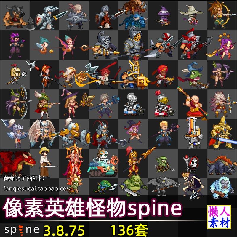 像素风格复古英雄人物角色怪物spine骨骼动画源文件游戏手游素材
