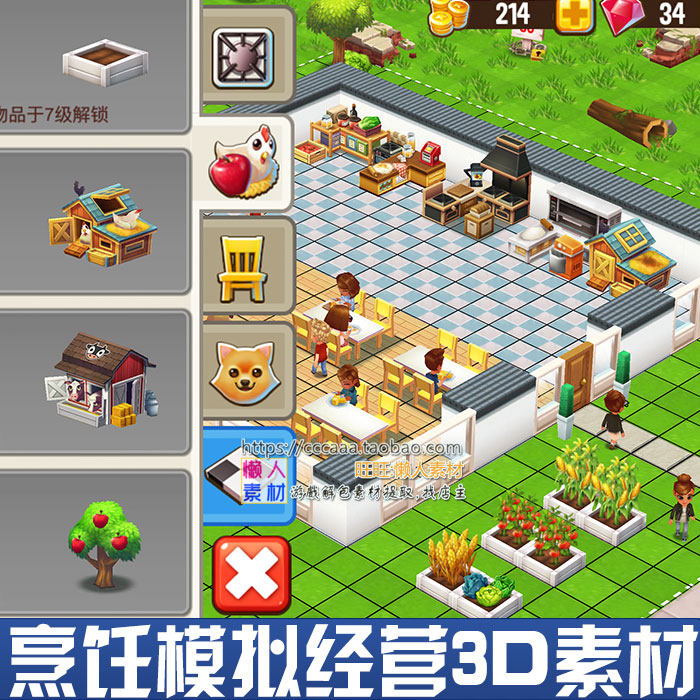 模拟经营烹饪美食 建筑 FBX 3D 模型带贴图 图标UI音效 手游素材