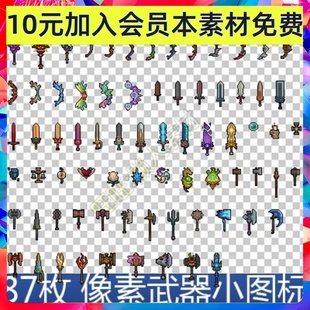 80枚像素 小图标 武器装备法杖 透明PNG 游戏手游设计参考素材