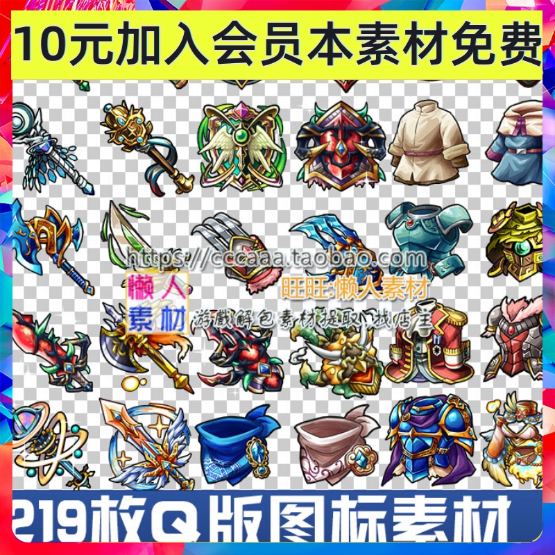 日式手游图标素材 武器衣服爪子盾牌 手游游戏图标素材