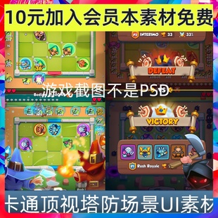 欧美Q版卡通顶视俯视图格子对战塔防场景音效按钮边框UI素材