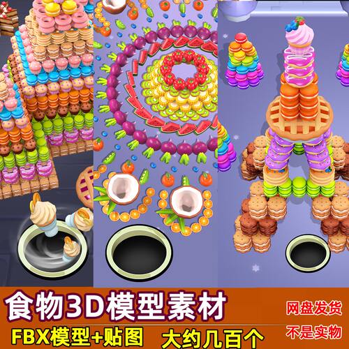 FBX食物图标3D模型 黑洞收纳整理手游游戏美术素材源文件