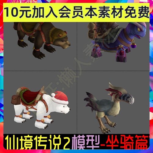 坐骑 宠物3D Q版模型 韩国游戏模型素材 0184