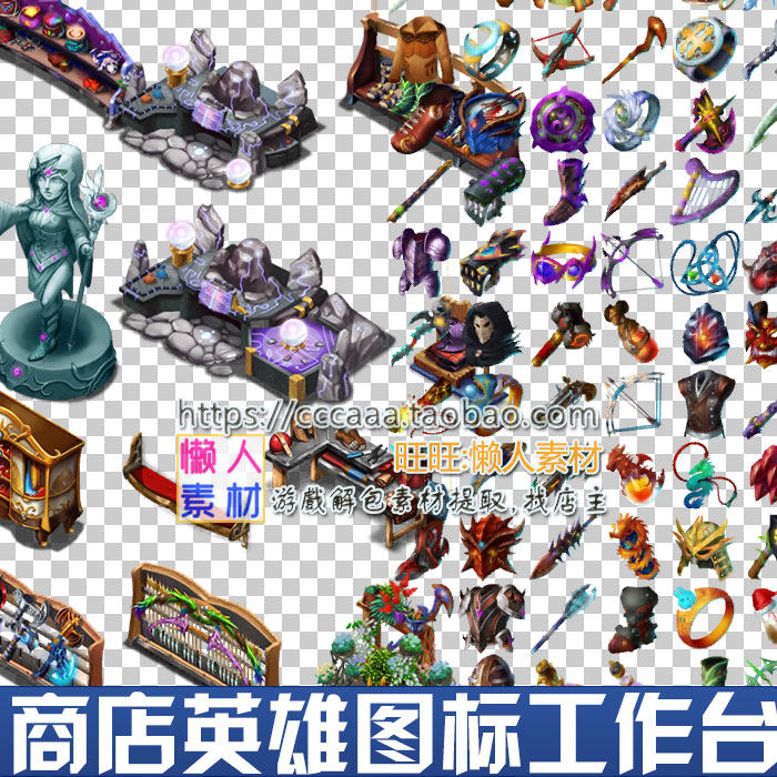 欧美Q版商店建筑工作台英雄装备材料图标素材 手游美术游戏素材