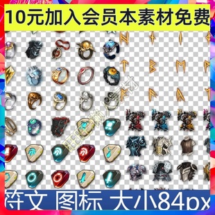 装备图标素材 衣服项链鞋子宝石符文 手游游戏设计素材