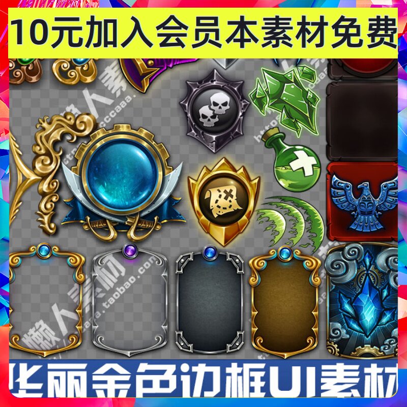 欧美Q版 华丽界面 消除类 金色头像边框花纹钥匙 手游游戏UI素材