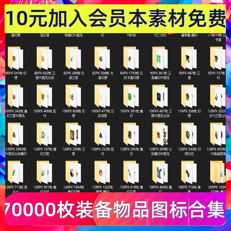 70000枚 卡通Q版本三国魔幻手游物品装备道具图标素材包