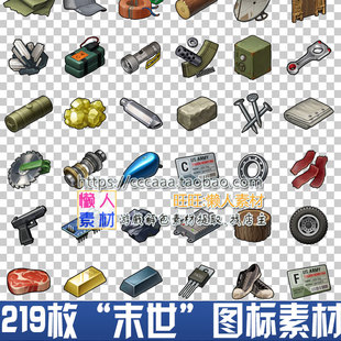 现代风格图标 僵尸生存末世 武器装备手游图标游戏素材