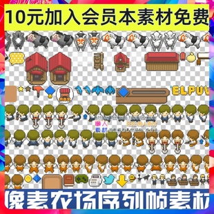 像素农场动物人物序列帧动画 手游模拟经营游戏素材